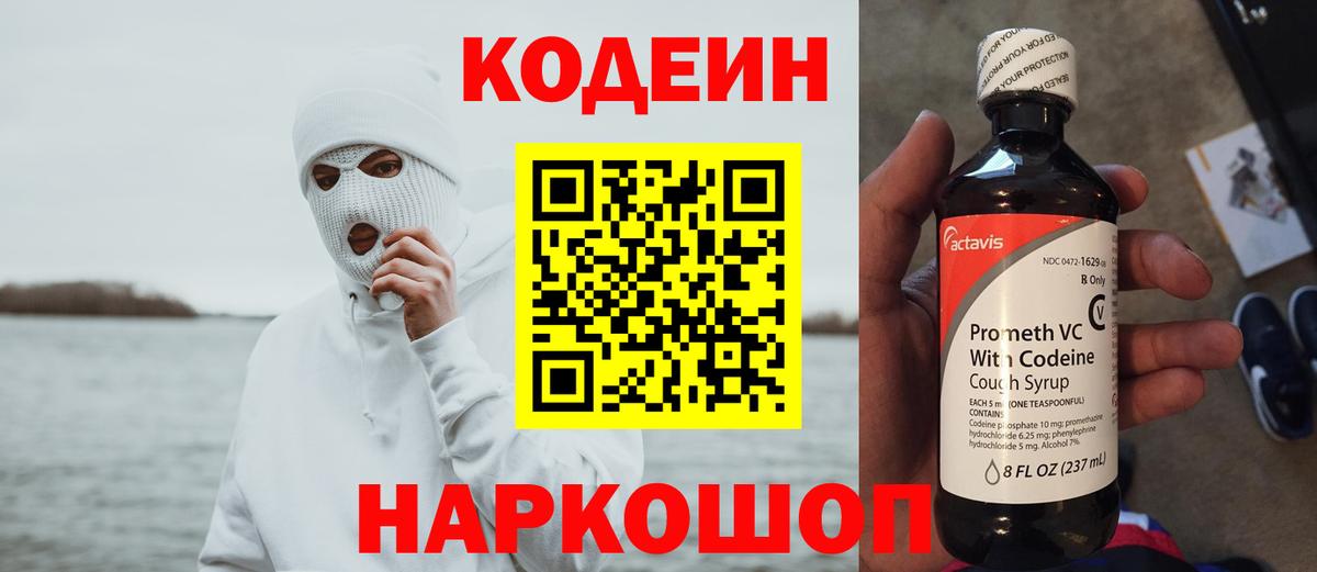Кодеин Purple Drank  Вход с VPN  Дюртюли  Codein напиток Lean (лин) 
