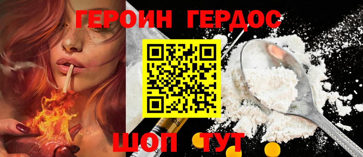 Героин VHQ  Вход с VPN  Дюртюли 