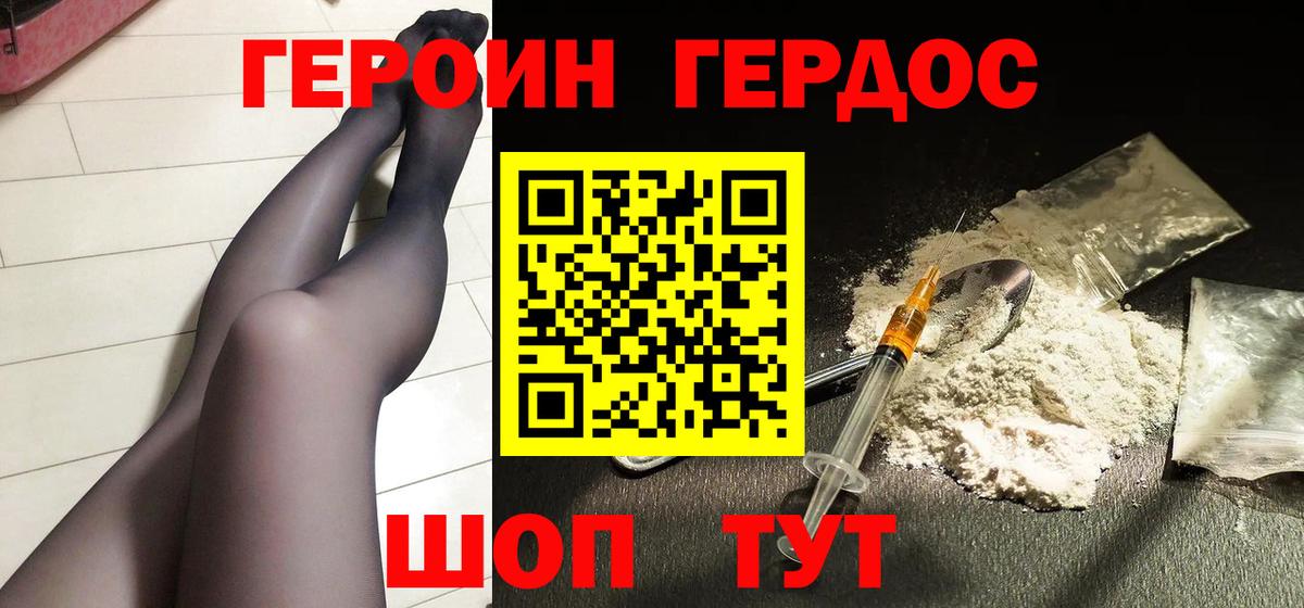 ГЕРОИН белый Дюртюли